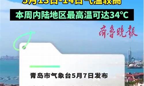 青岛天气预报一周 7天,明天有雨吗明天_青岛天气预报一周 7天,明天有雨吗明天有雪吗