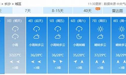 长沙天气预报10天查询表_长沙天气预报10天查询表格